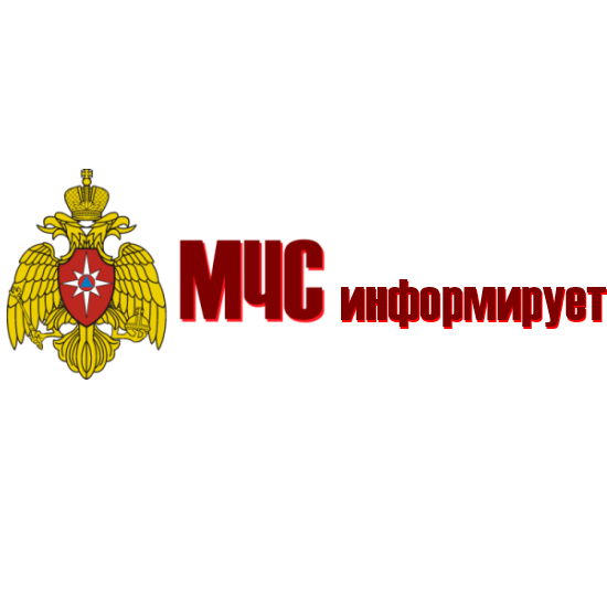 mchs-informiruet Новости 